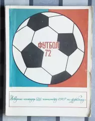 Календарь-справочник. Киев 1972