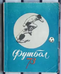 Календарь-справочник. Киев 1973