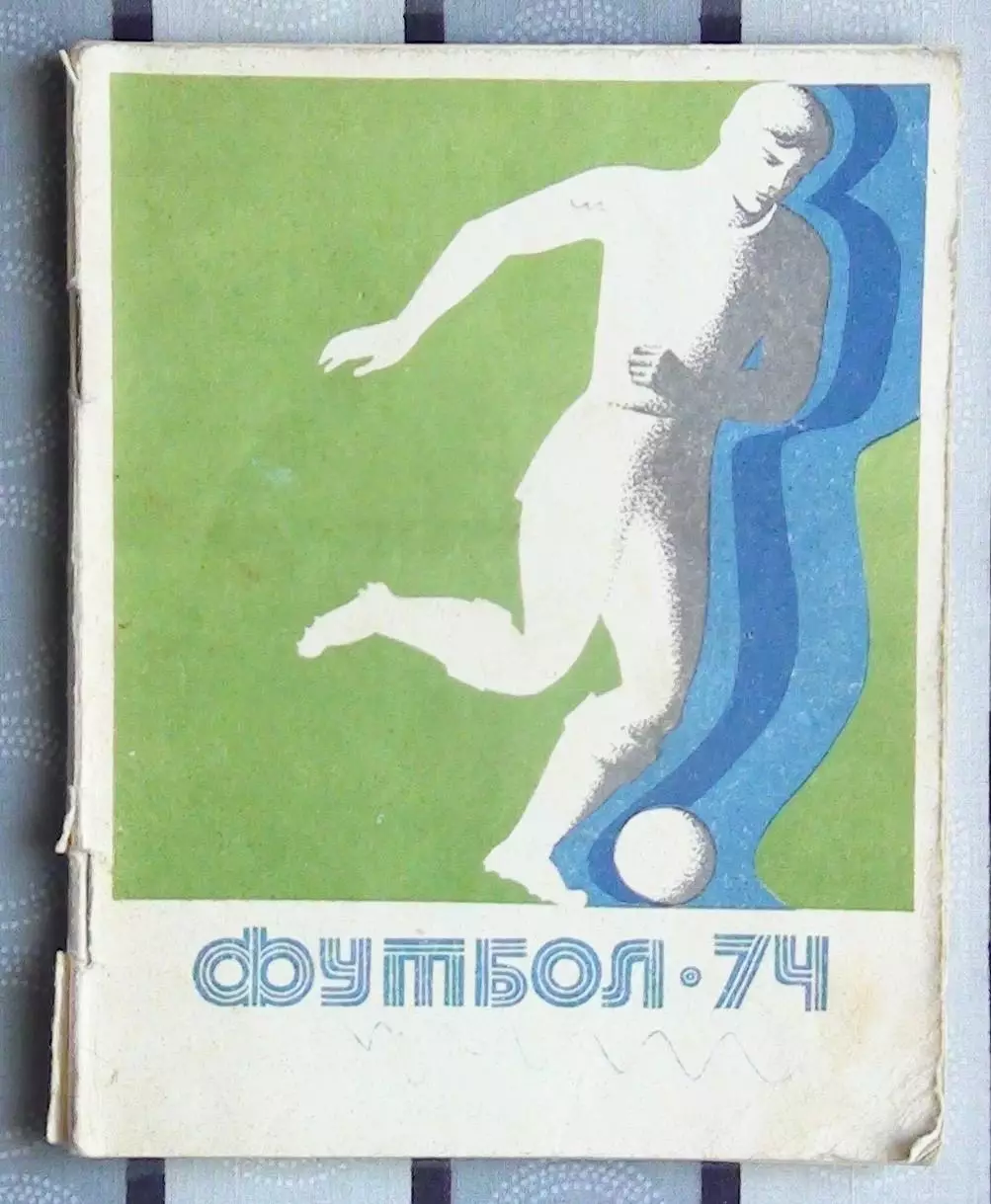 Календарь-справочник. Киев 1974