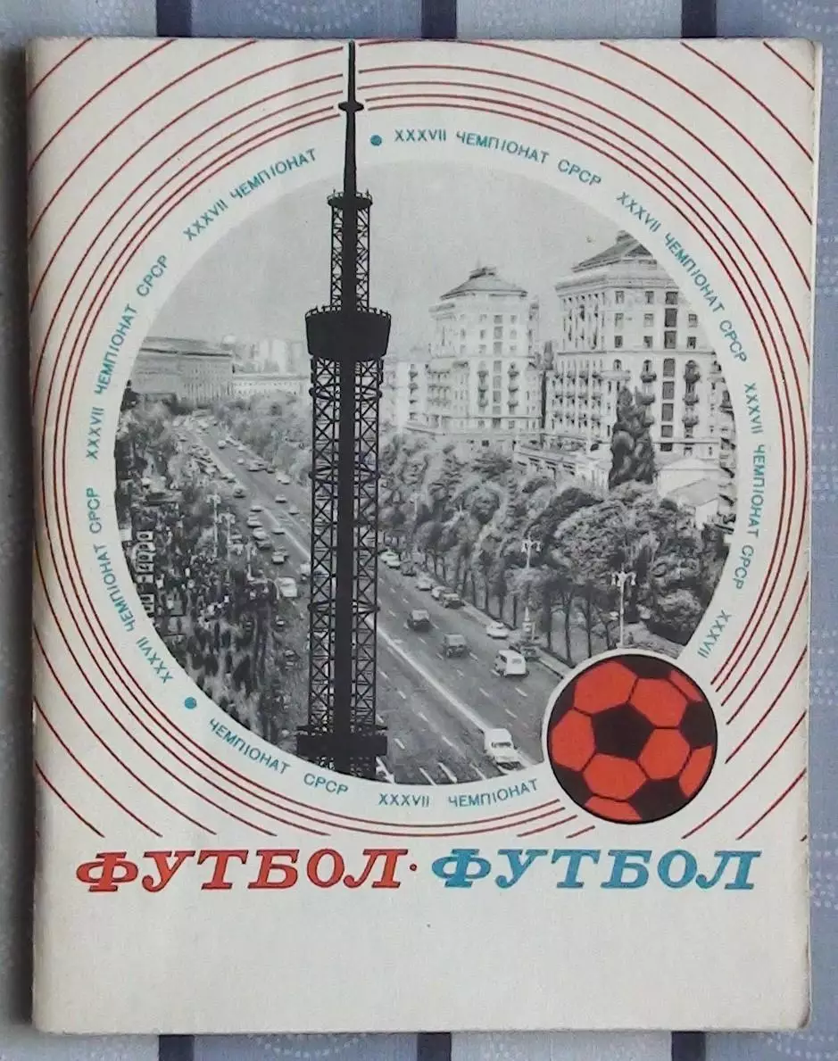 Календарь-справочник. Киев 1975