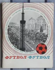 Календарь-справочник. Киев 1975