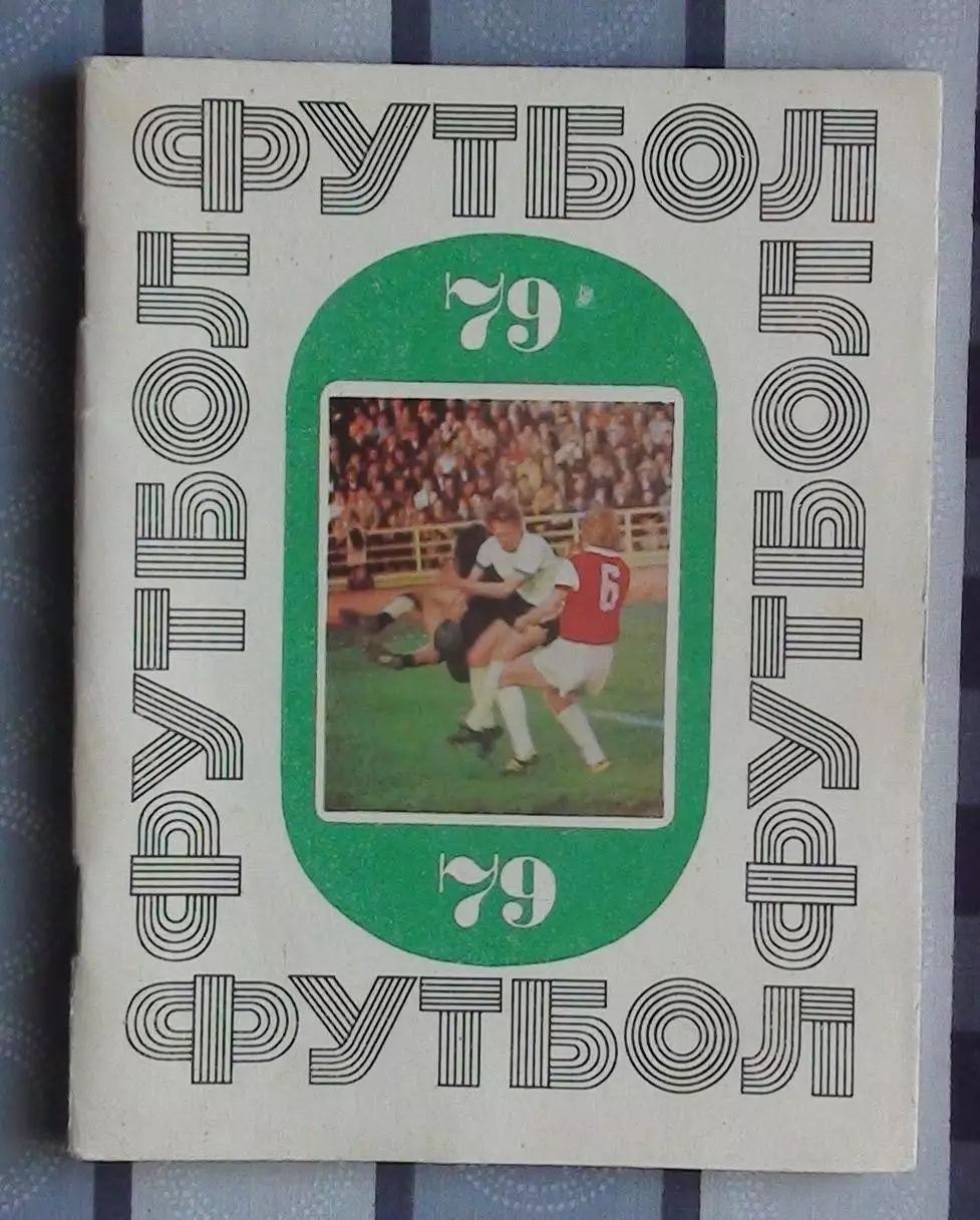 Календарь-справочник. Киев 1979