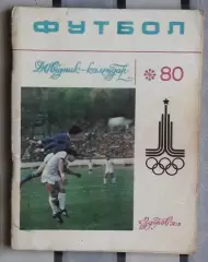 Календарь-справочник. Киев 1980