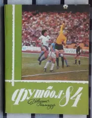 Календарь-справочник. Киев 1984