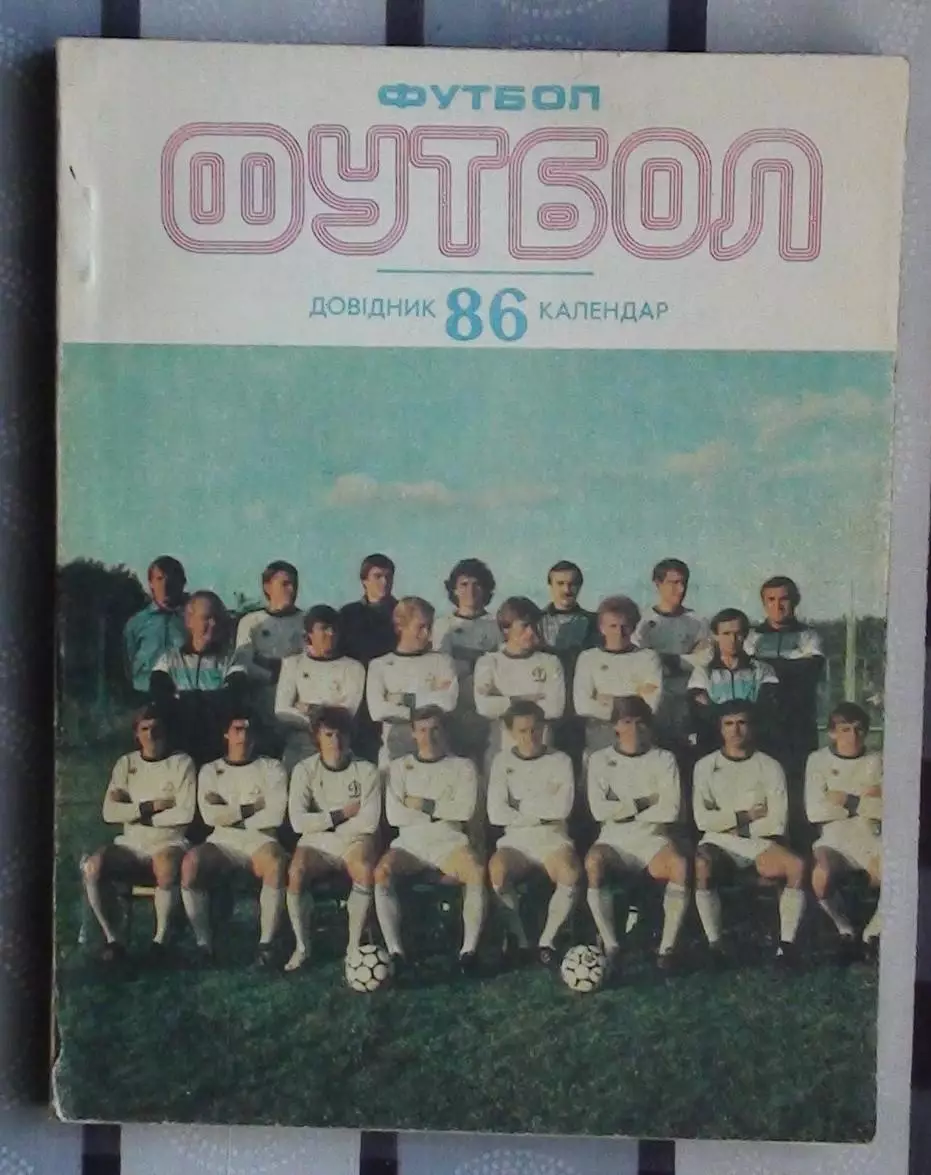 Календарь-справочник. Киев 1986