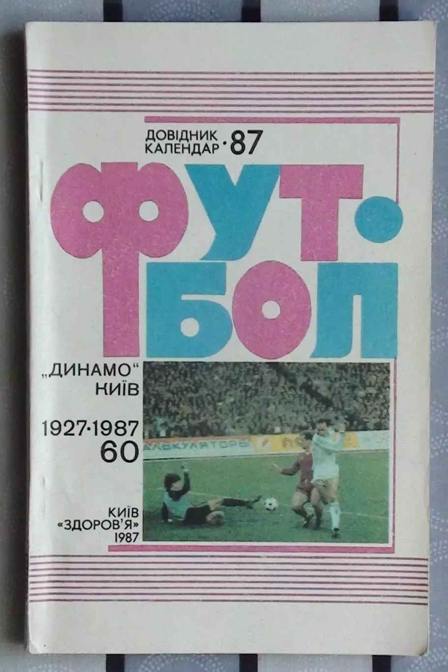Календарь-справочник. Киев 1987