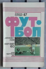 Календарь-справочник. Киев 1987