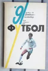 Календарь-справочник. Киев 1991
