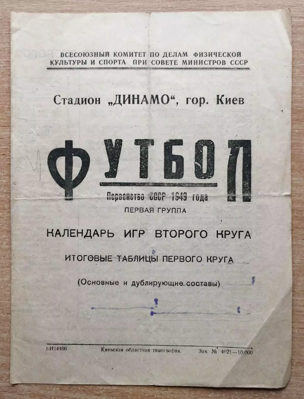 Буклет. Киев 1949 (2 круг)