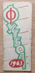 Буклет. Киев 1963, календарь игр