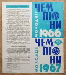 Буклет. Киев 1967 (Динамо - чемпионы СССР 1966, 1967)