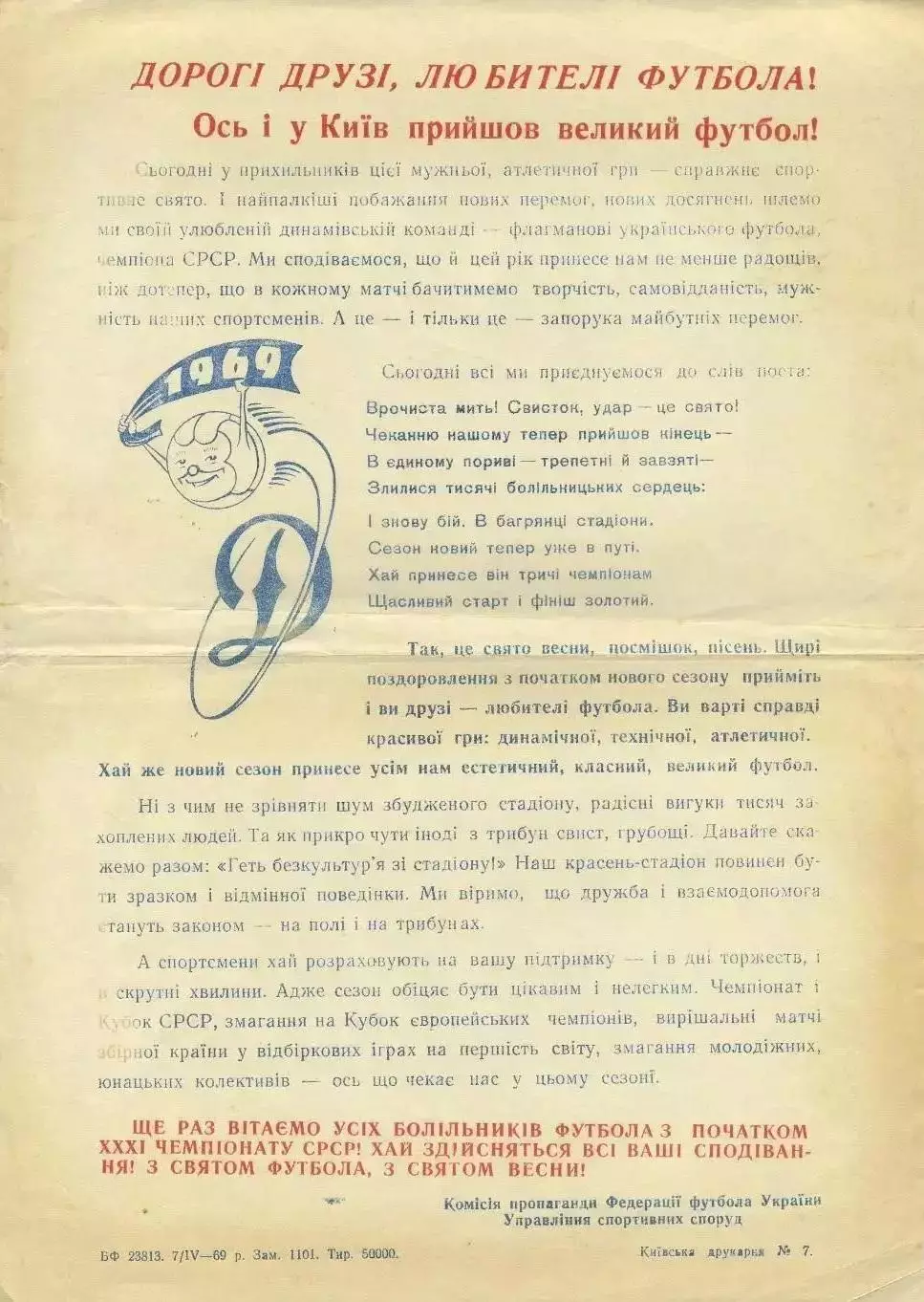 Буклет. Киев 1969
