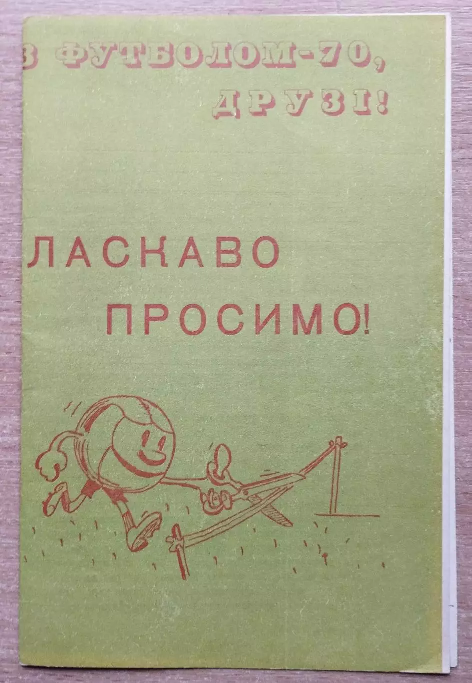 Буклет. Киев 1970