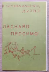 Буклет. Киев 1970
