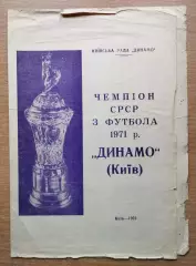 Буклет. Киев 1971 Динамо - чемпион СССР 1971)
