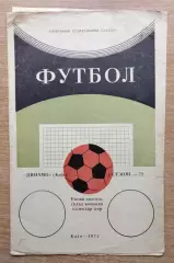 Буклет. Киев 1972 (Динамо Киев в сезоне 1972)