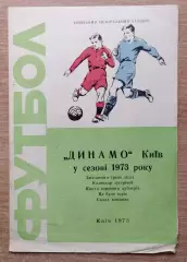 Буклет. Киев 1973 (Динамо Киев в сезоне 1973)