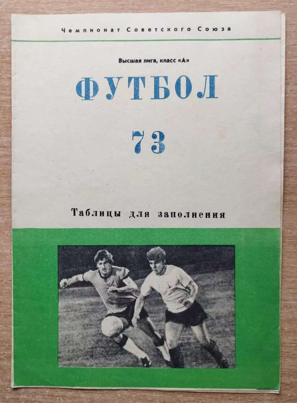 Буклет. Киев 1973, таблицы для заполнения