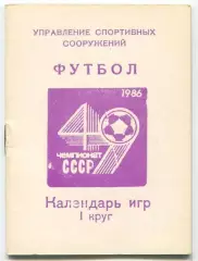 Буклет. Киев 1986 (1 круг), календарь игр