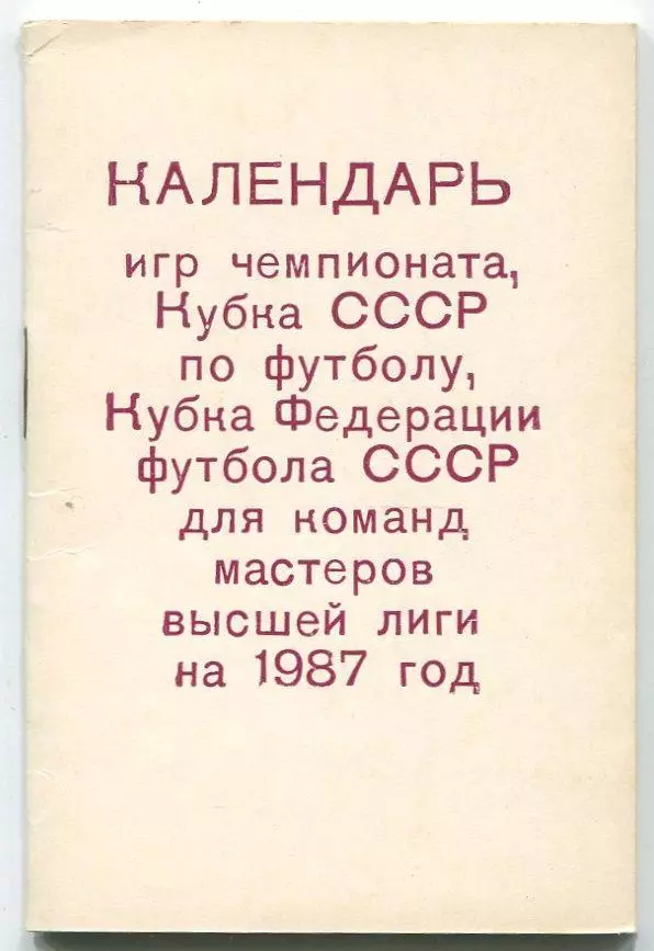 Буклет. Киев 1987, календарь игр