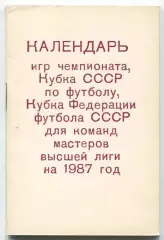 Буклет. Киев 1987, календарь игр