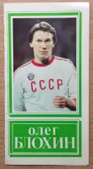 Буклет. Киев 1989 (Прощальный матч Олега Блохина, Динамо Киев)
