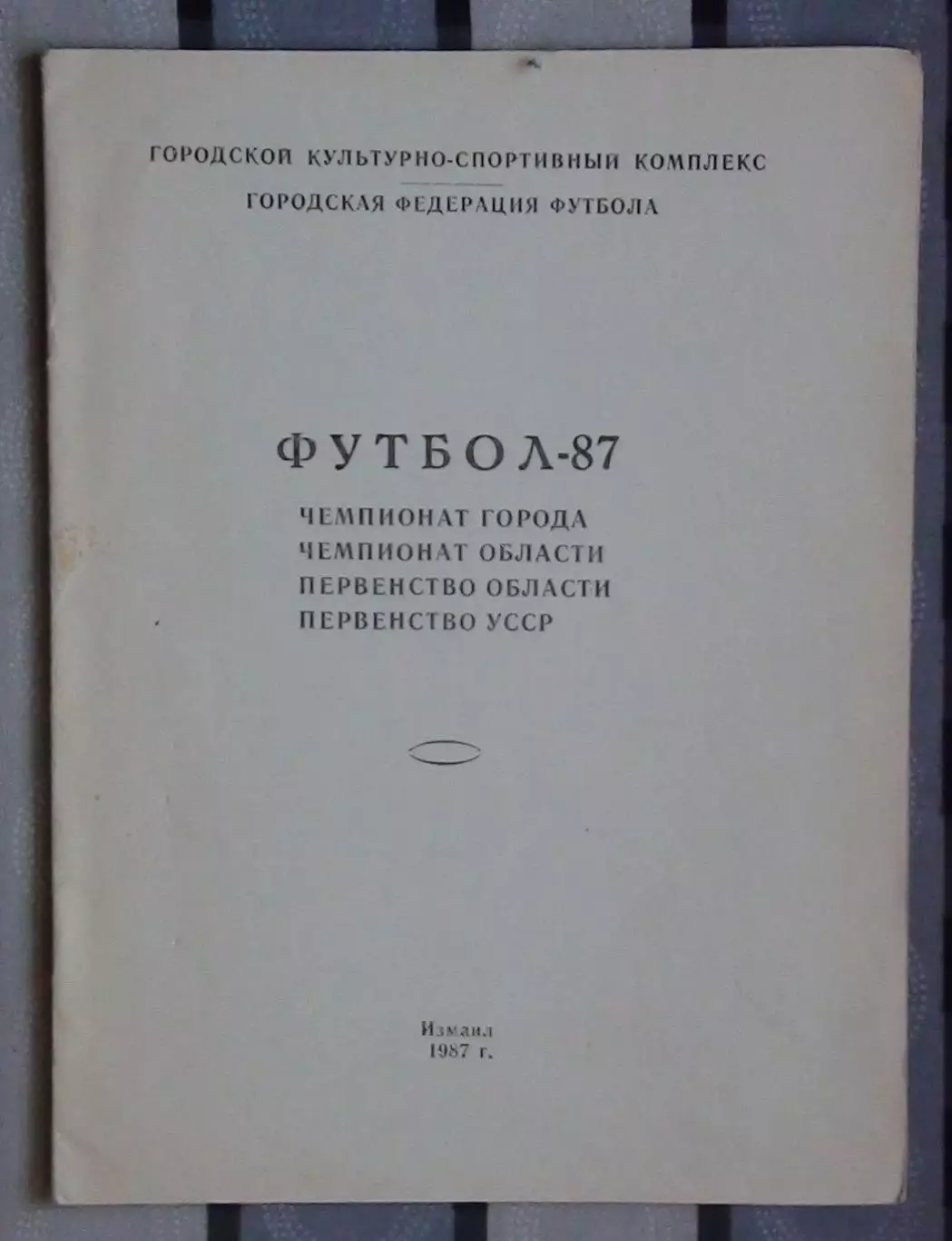 Календарь-справочник. Измаил 1987