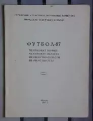 Календарь-справочник. Измаил 1987