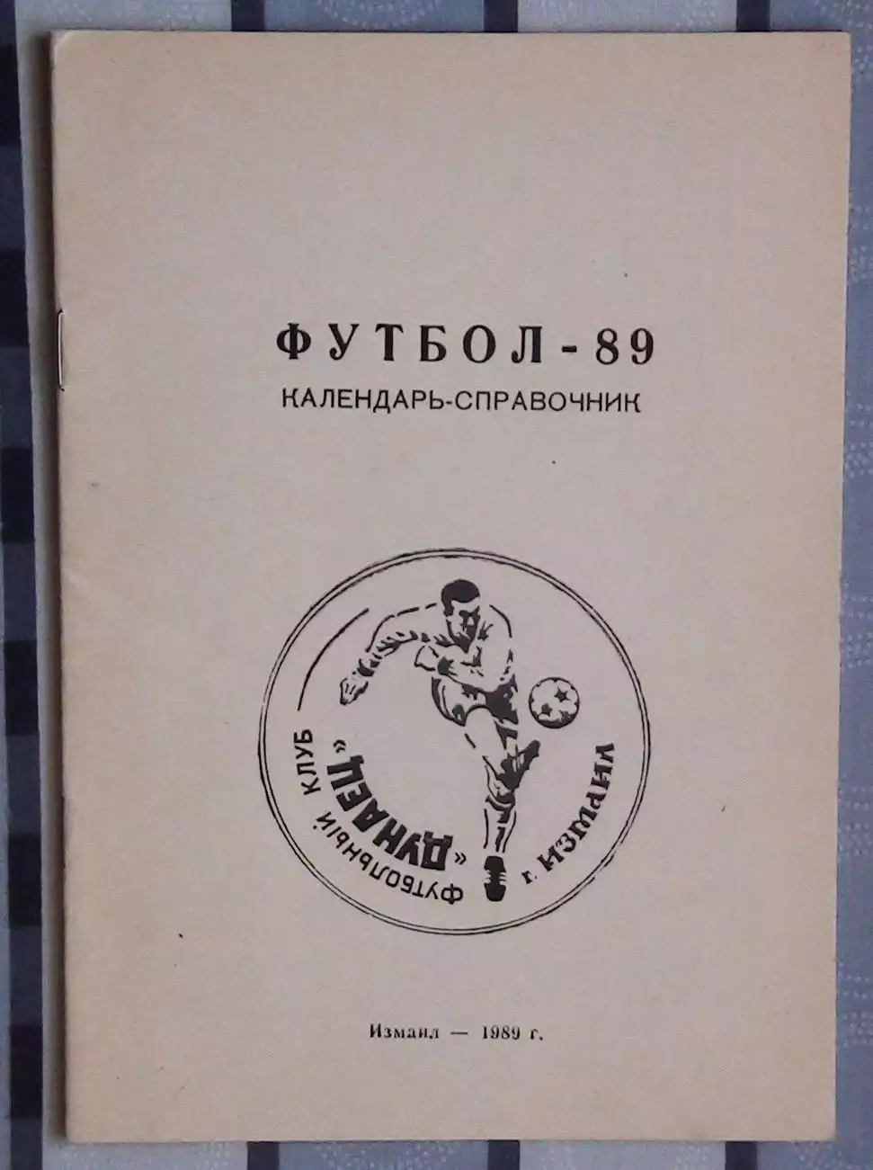 Календарь-справочник. Измаил 1989