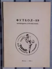 Календарь-справочник. Измаил 1989