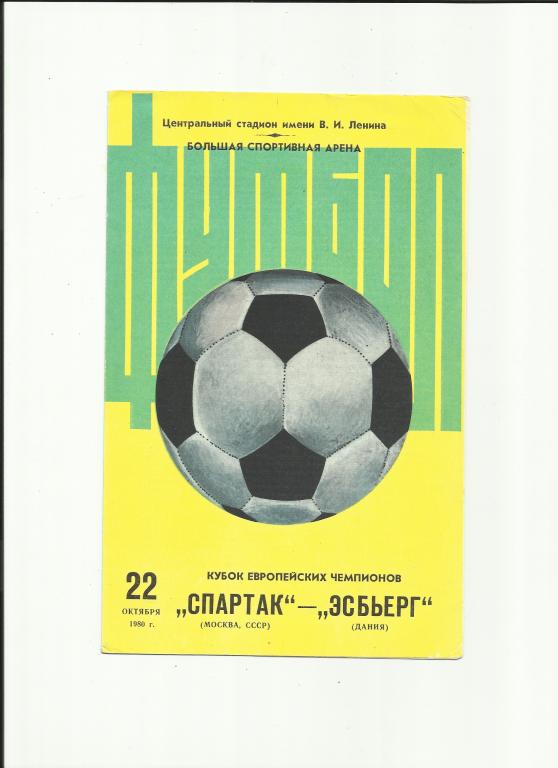 спартак-эсбьерг - 1980