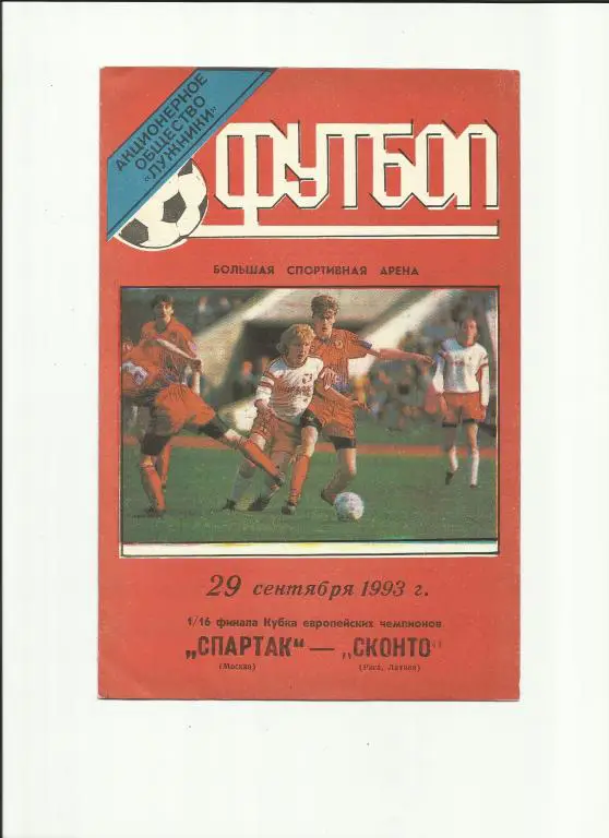 спартак - сконто - 1993