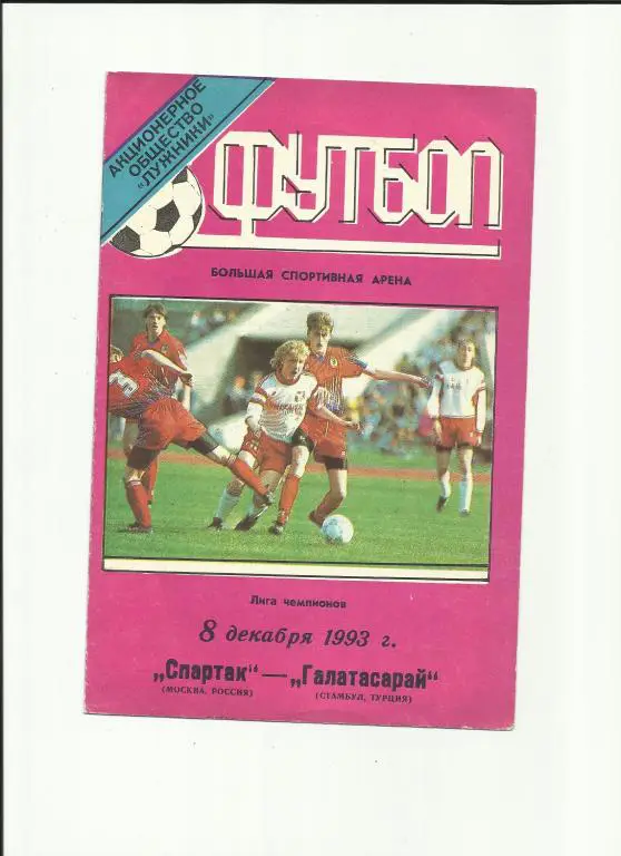 спартак - галатасарай - 1993