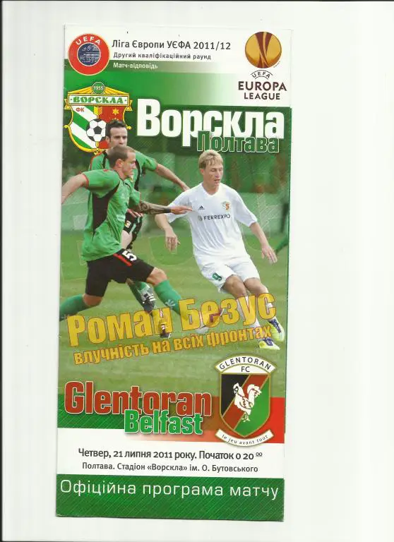 ворскла-гленторан-2011