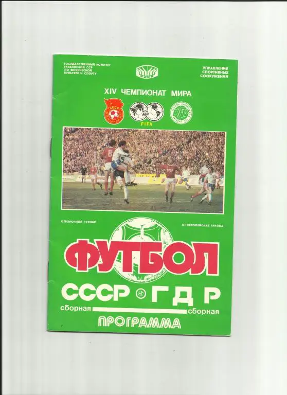 ссср-гдр - 1989