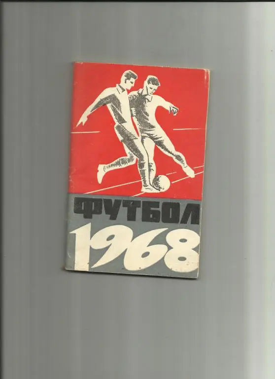 махачкала-68