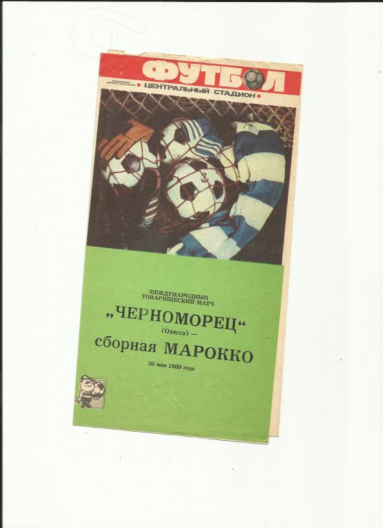 черноморец - сборная марокко - 1989