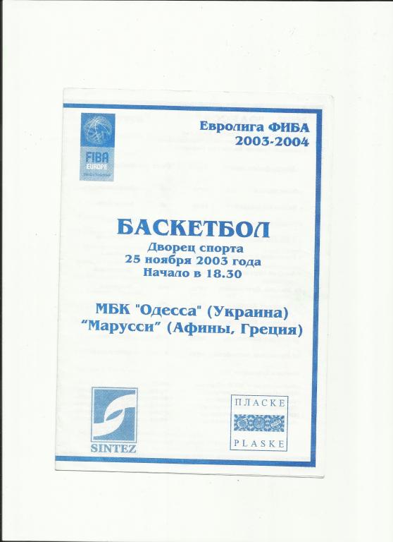 мбк одесса-марусси-2003