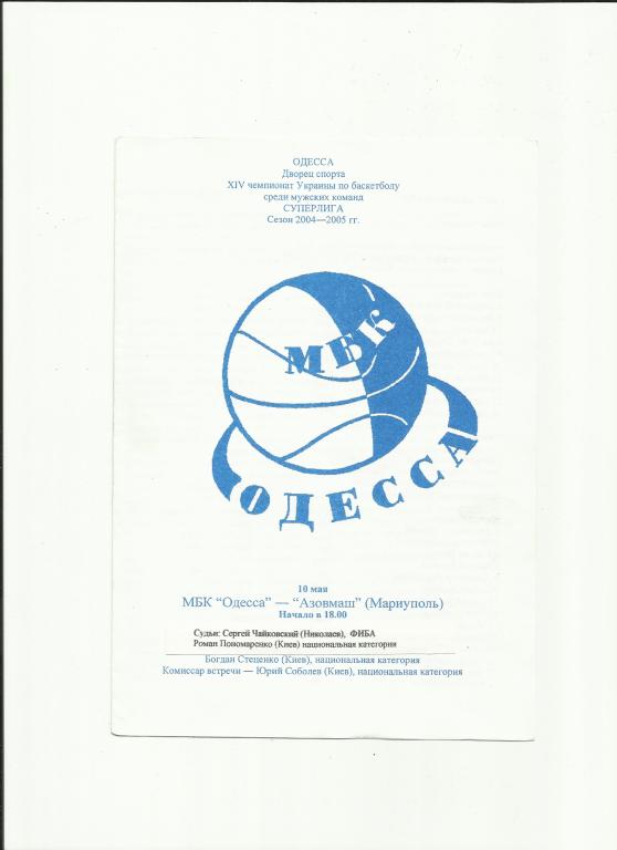 мбк одесса-азовмаш-2005