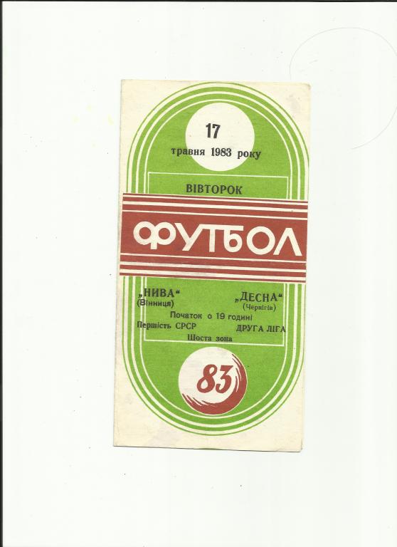 подолье-нива( винница) - 1987