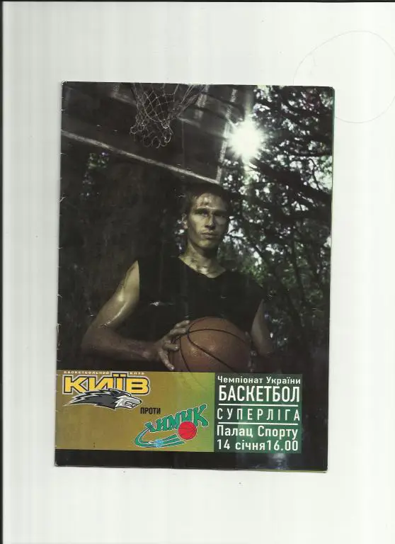 бк киев-бк химик-2006