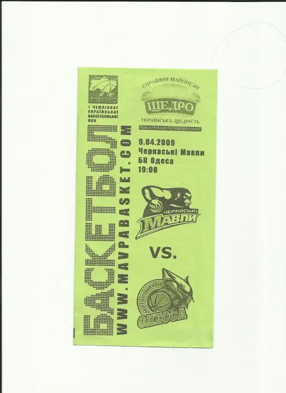 черкасские мавпы-бк одесса 2009