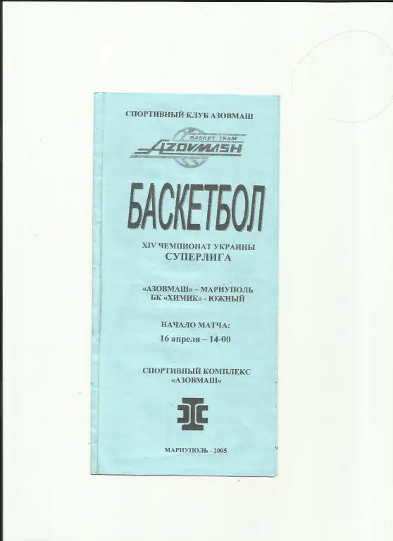 азовмаш-бк химик 2005