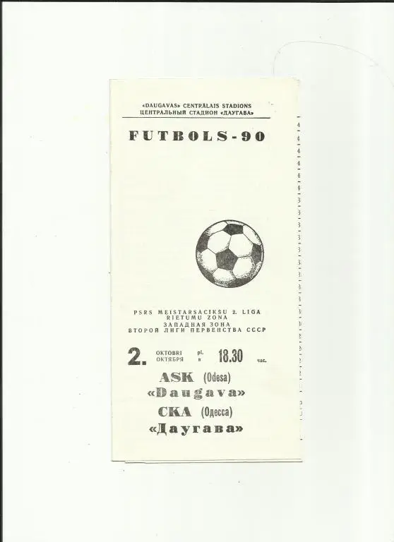 даугава- ска (одесса) - 1990