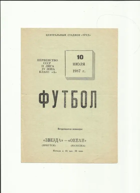 звезда(иркутск)-океан-87