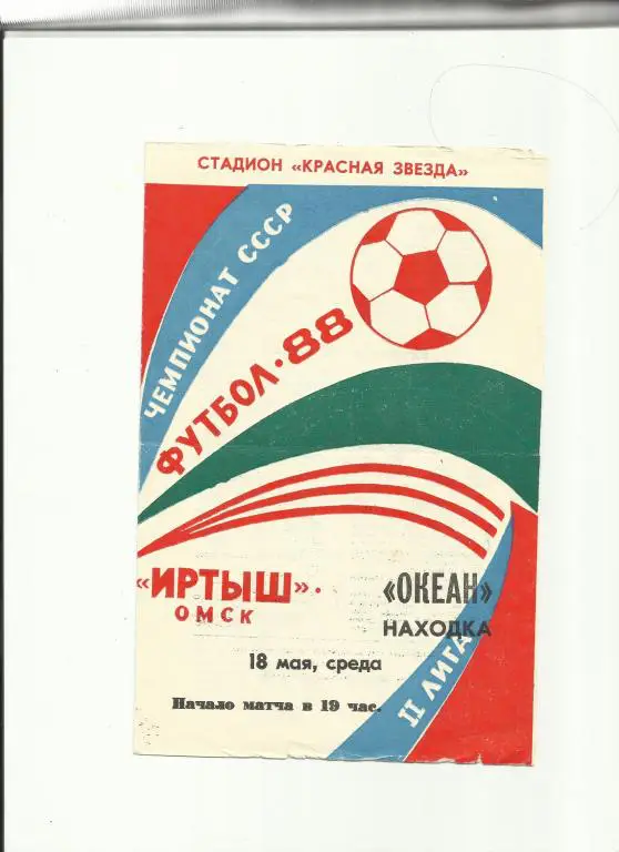 иртыш-океан-88
