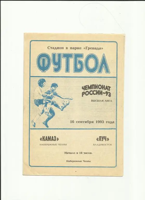 камаз-луч - 1993