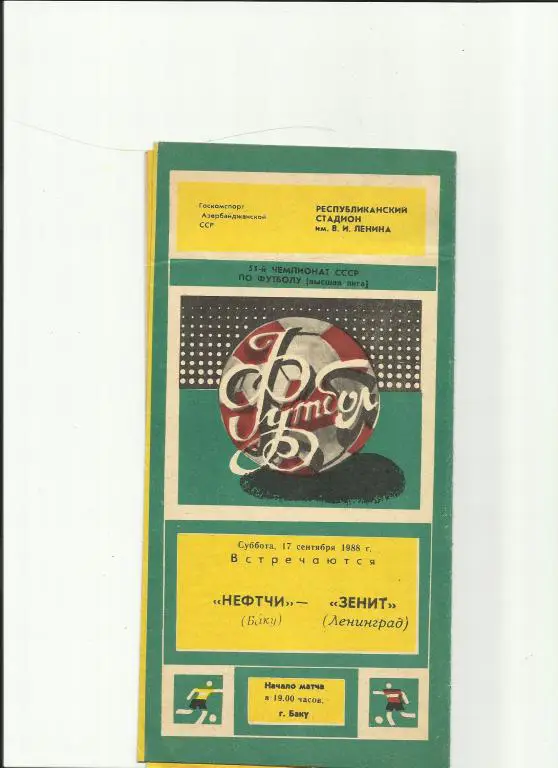 нефтчи - зенит - 1988