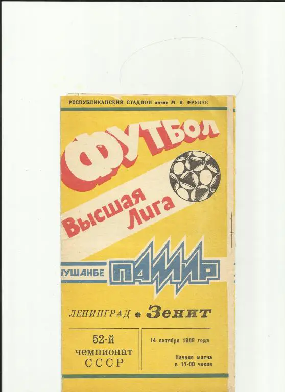 памир - зенит - 1989