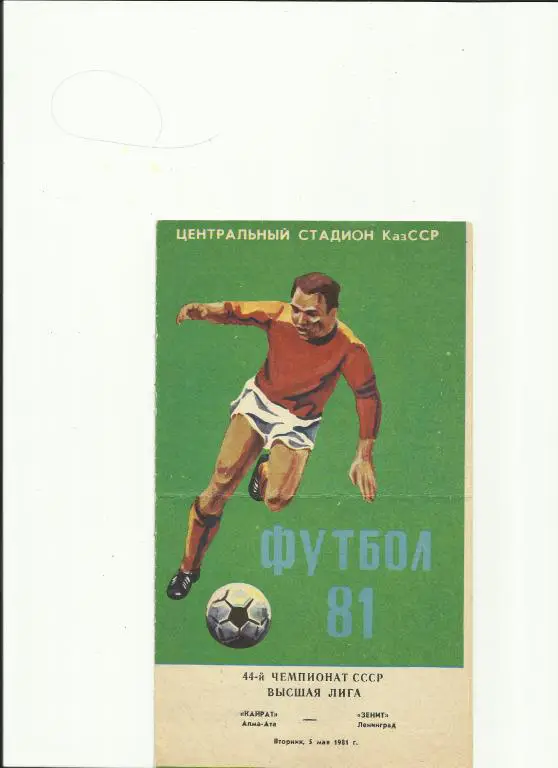 кайрат - зенит - 1981